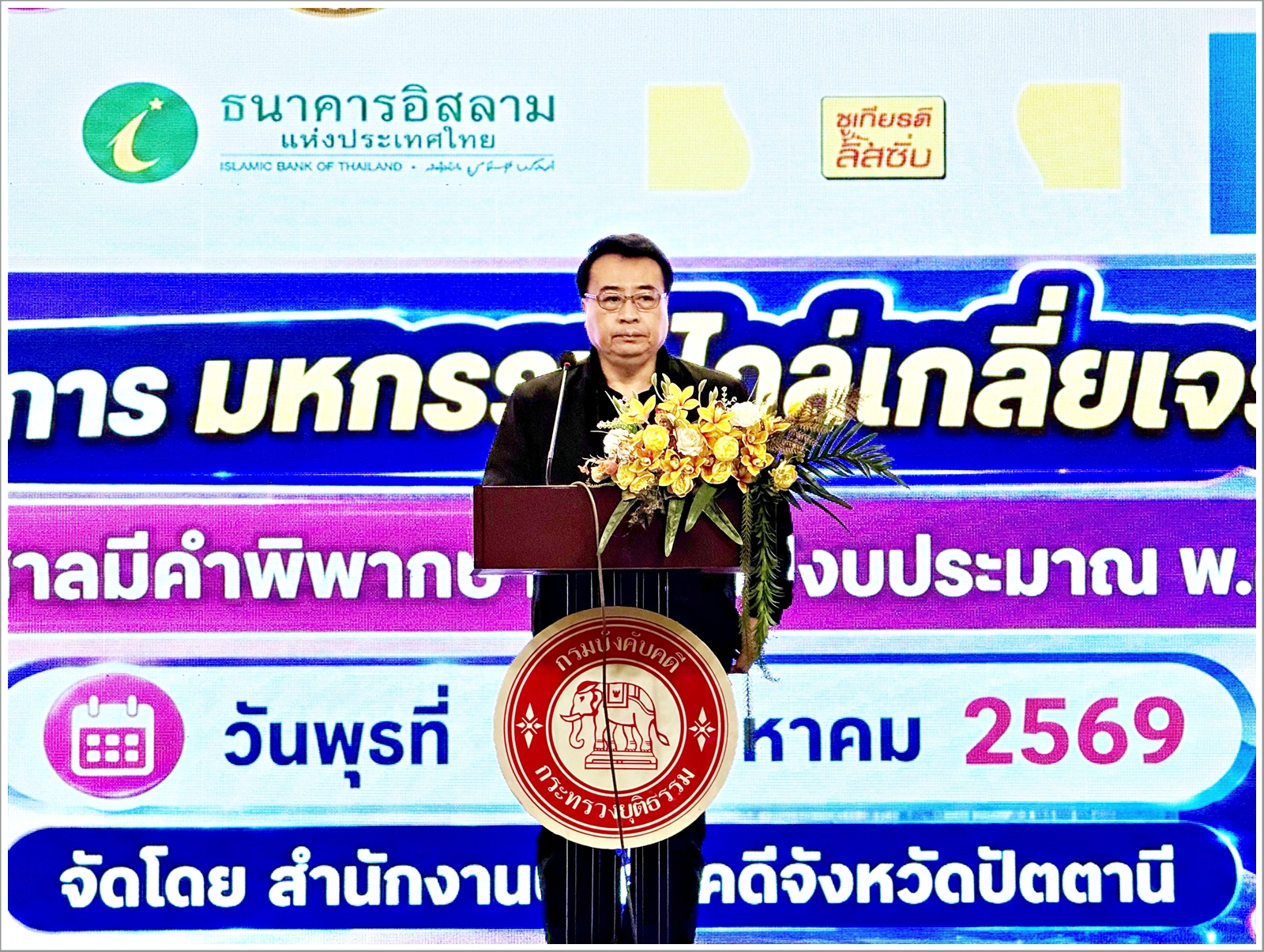 กรมบังคับคดี จัดงานมหกรรมไกล่เกลี่ยเจรจาหนี้หลังศาลมีคำพิพากษา ในพื้นที่จังหวัดปัตตานี